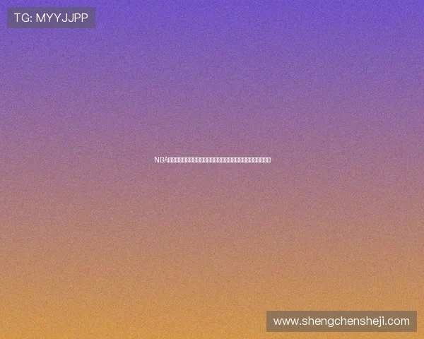 NBA最新赛程直播免费观看平台推荐与观赛指南大全高清流畅实时更新 NBA最新赛程直播免费观看平台推荐与观赛指南大全高清流畅实时更新