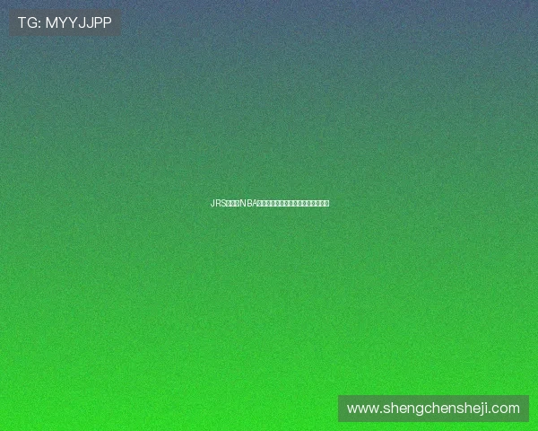 JRS低调看NBA最新资源下载与高清观赛方法全解析 JRS低调看NBA最新资源下载与高清观赛方法全解析